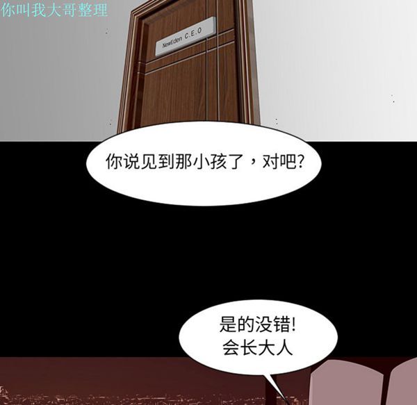 每天忍耐的男人 第2话 第95页