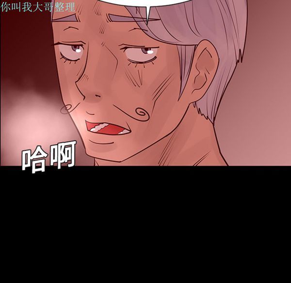 每天忍耐的男人 第2话 第97页