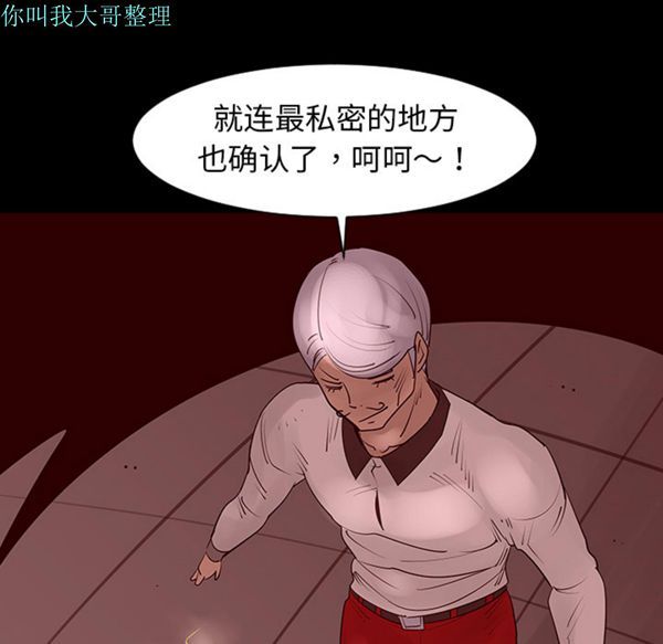 每天忍耐的男人 第2话 第98页