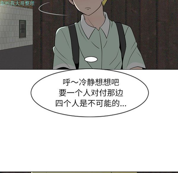 每天忍耐的男人 第29话 第13页