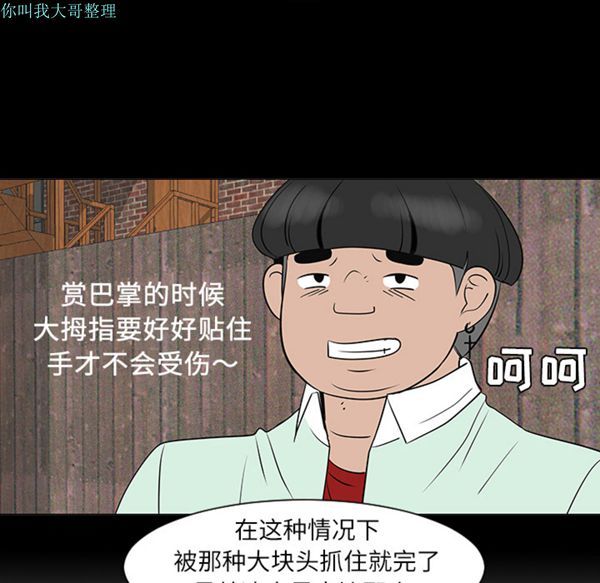 每天忍耐的男人 第29话 第18页