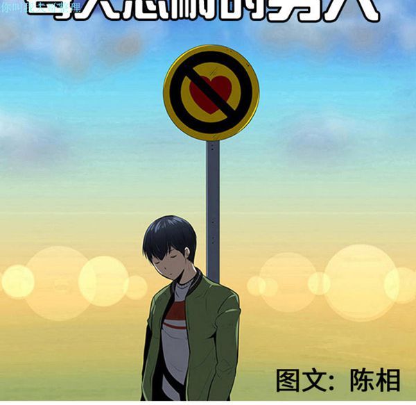 每天忍耐的男人 第29话 第45页