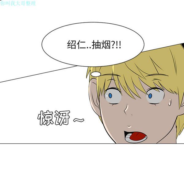 每天忍耐的男人 第29话 第50页