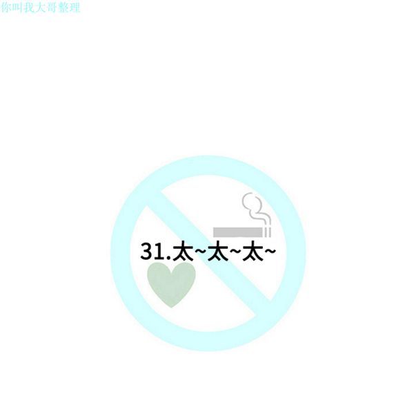 每天忍耐的男人 第31话 第27页