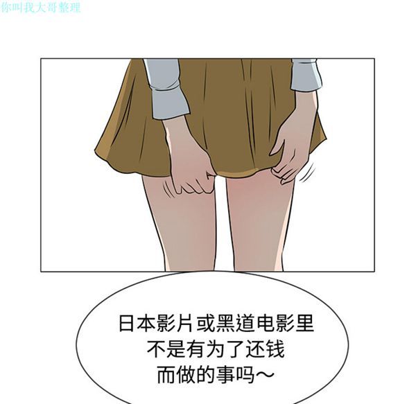 每天忍耐的男人 第31话 第80页