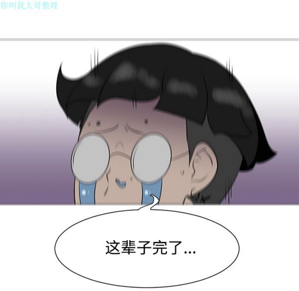 每天忍耐的男人 第31话 第100页