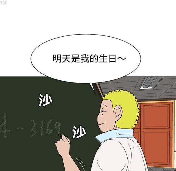 每天忍耐的男人 第32话 第77页