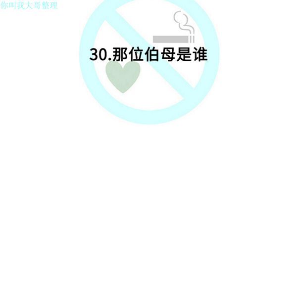 每天忍耐的男人 第30话 第36页