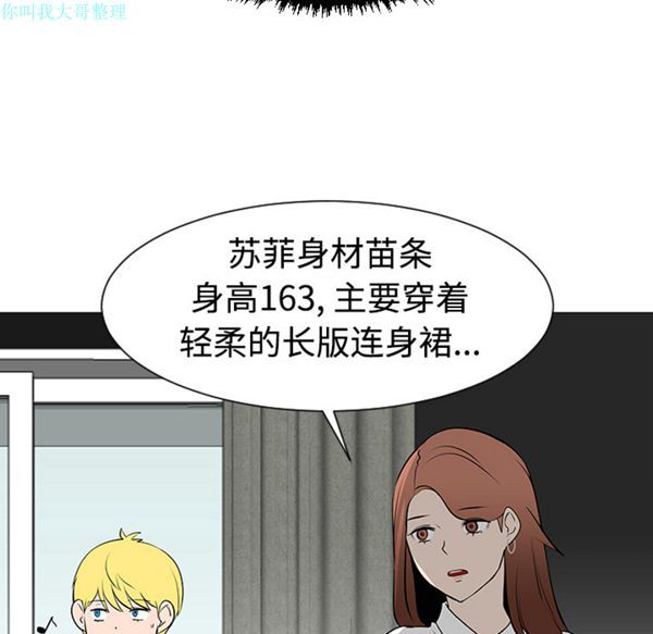 每天忍耐的男人 第30话 第65页