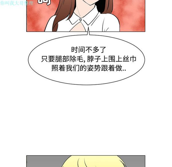 每天忍耐的男人 第30话 第69页