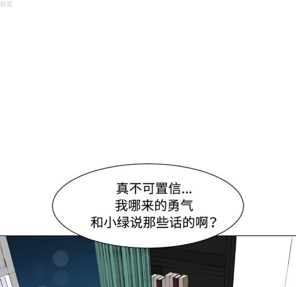 每天忍耐的男人 第35话 第70页