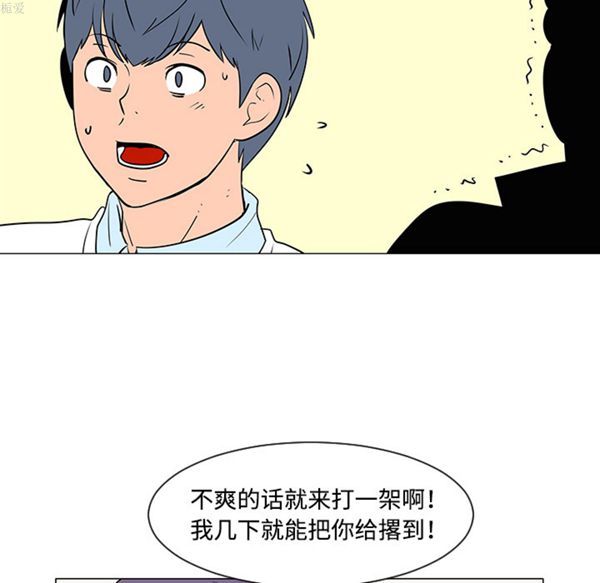 每天忍耐的男人 第33话 第45页