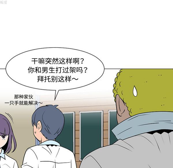 每天忍耐的男人 第33话 第48页