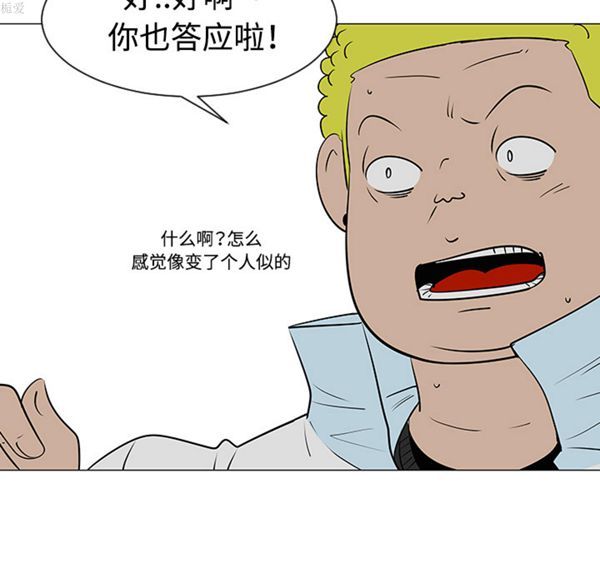 每天忍耐的男人 第33话 第87页
