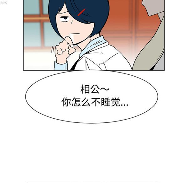 每天忍耐的男人 第34话 第79页