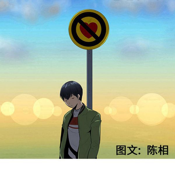 每天忍耐的男人 第38话 第21页