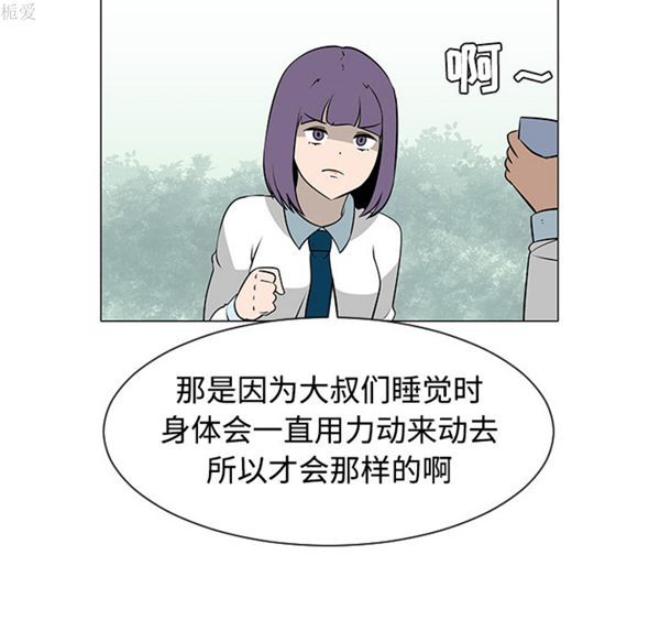 每天忍耐的男人 第38话 第59页