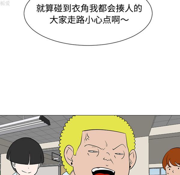 每天忍耐的男人 第38话 第82页