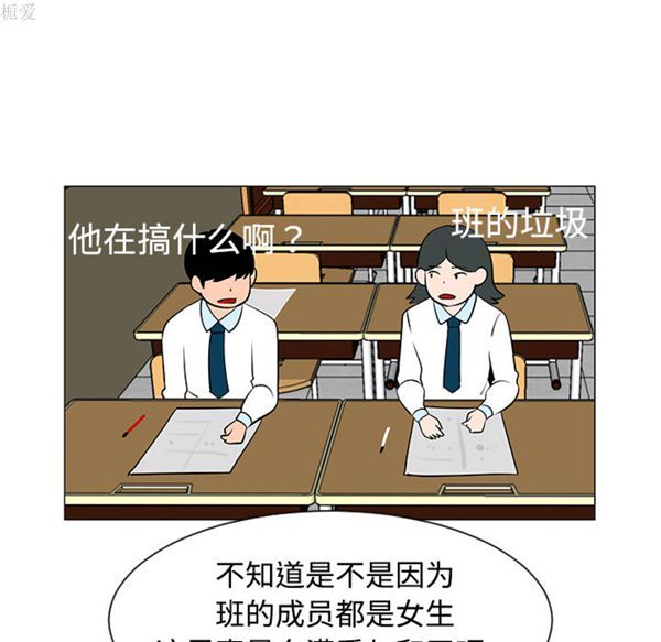 每天忍耐的男人 第38话 第89页