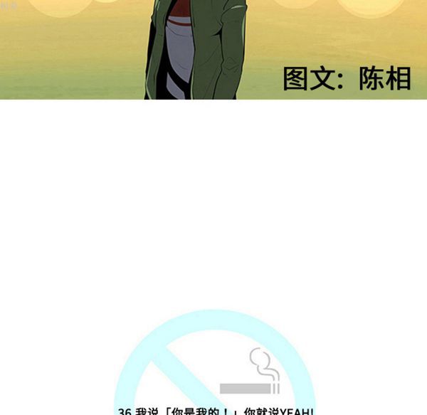 每天忍耐的男人 第36话 第28页