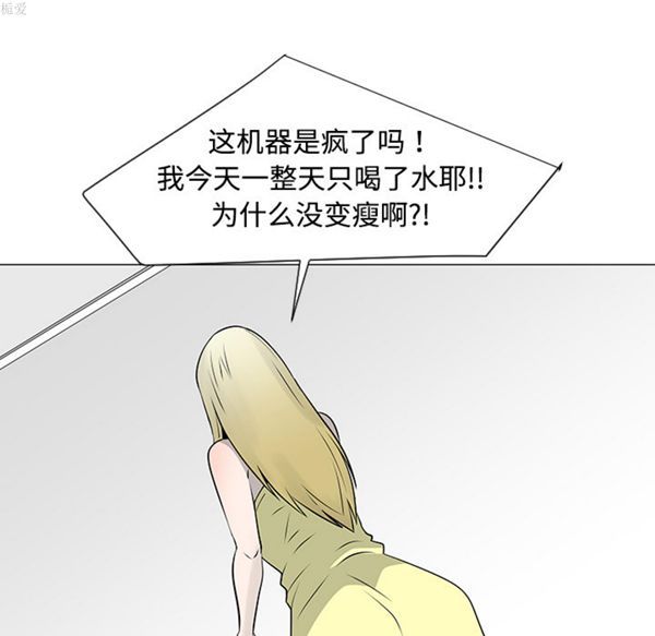 每天忍耐的男人 第36话 第60页