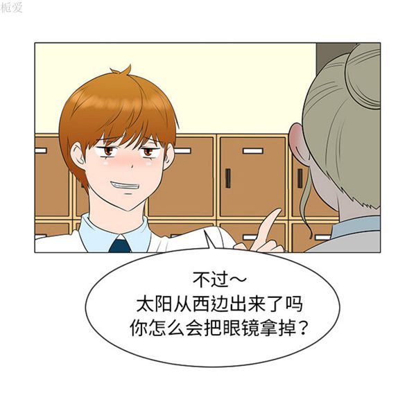 每天忍耐的男人 第39话 第19页