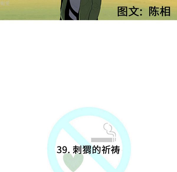 每天忍耐的男人 第39话 第49页
