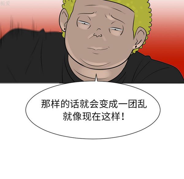 每天忍耐的男人 第39话 第77页