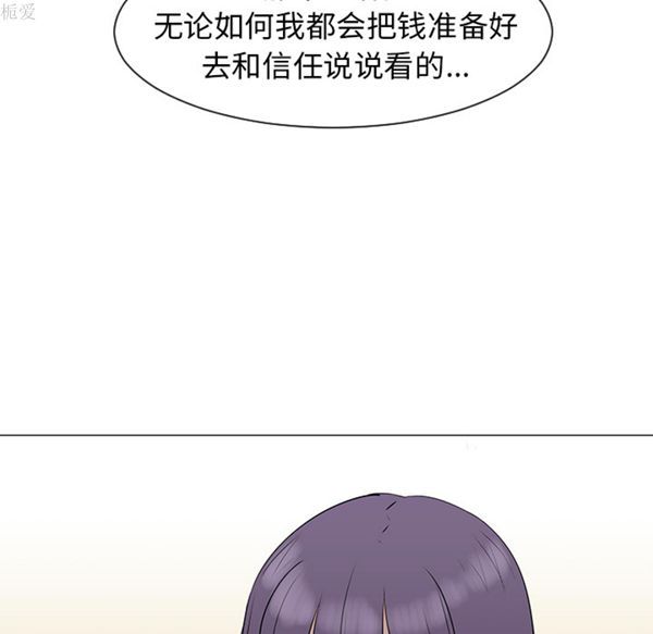 每天忍耐的男人 第39话 第93页