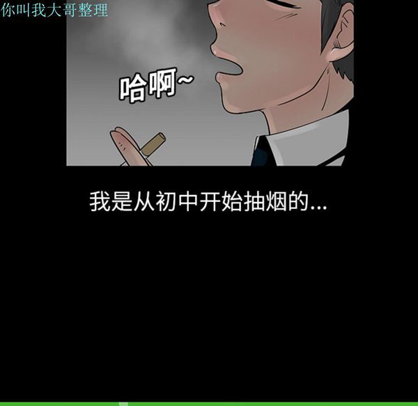 每天忍耐的男人 第3话 第5页