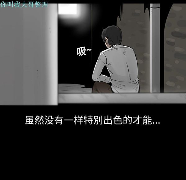 每天忍耐的男人 第3话 第8页