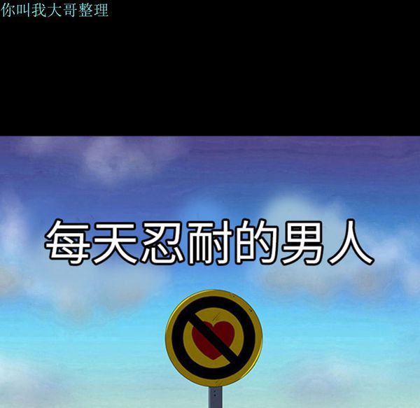 每天忍耐的男人 第3话 第12页