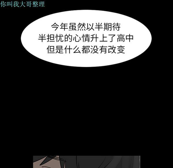每天忍耐的男人 第3话 第15页