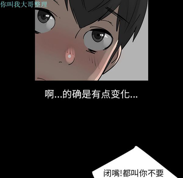 每天忍耐的男人 第3话 第16页