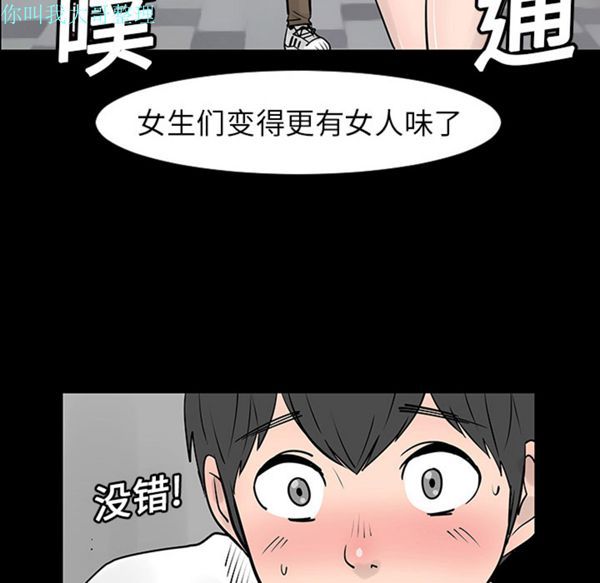 每天忍耐的男人 第3话 第18页
