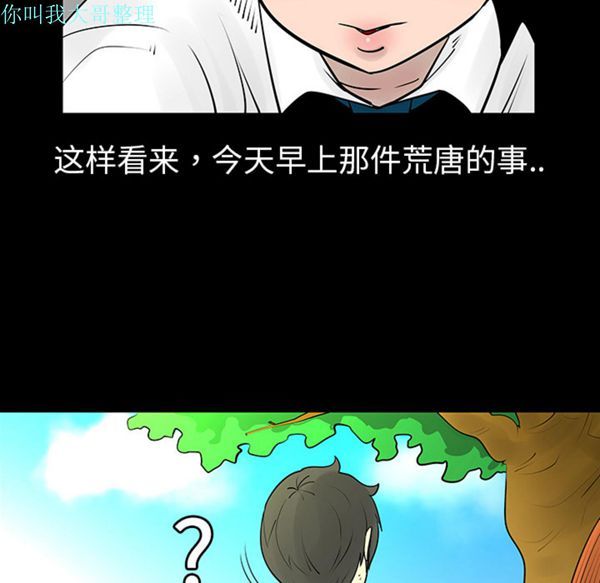 每天忍耐的男人 第3话 第19页