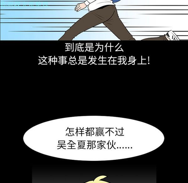 每天忍耐的男人 第3话 第25页