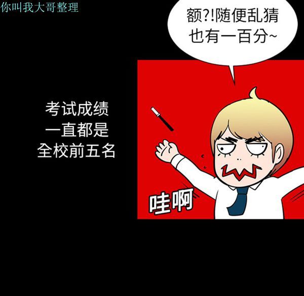 每天忍耐的男人 第3话 第28页