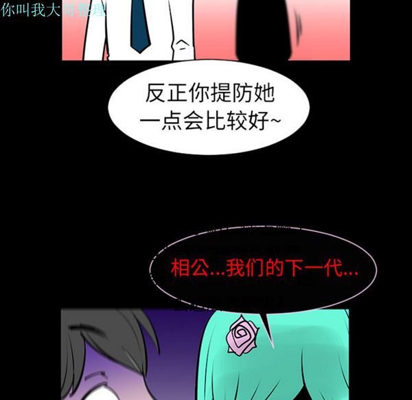 每天忍耐的男人 第4话 第79页