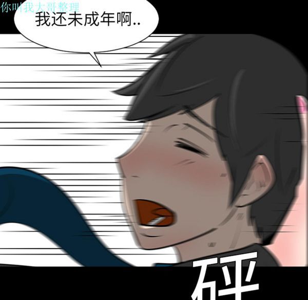 每天忍耐的男人 第4话 第81页