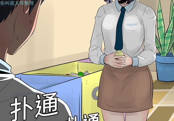 每天忍耐的男人 第10话 第4页