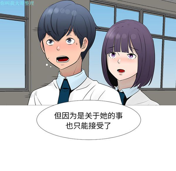 每天忍耐的男人 第13话 第77页