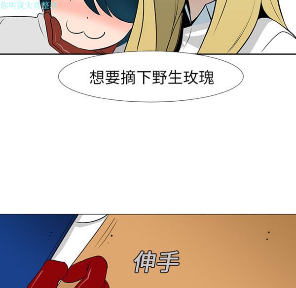 每天忍耐的男人 第13话 第80页