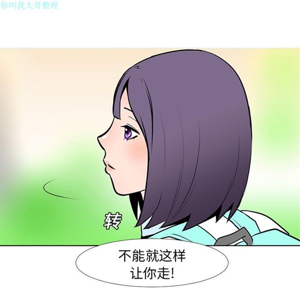 每天忍耐的男人 第13话 第96页