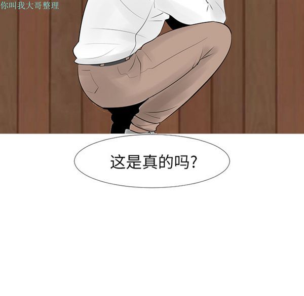 每天忍耐的男人 第13话 第112页