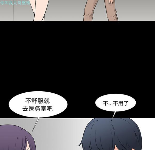每天忍耐的男人 第13话 第21页