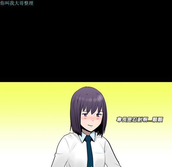 每天忍耐的男人 第11话 第58页