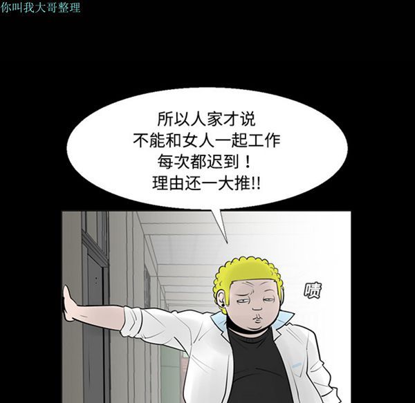 每天忍耐的男人 第11话 第76页