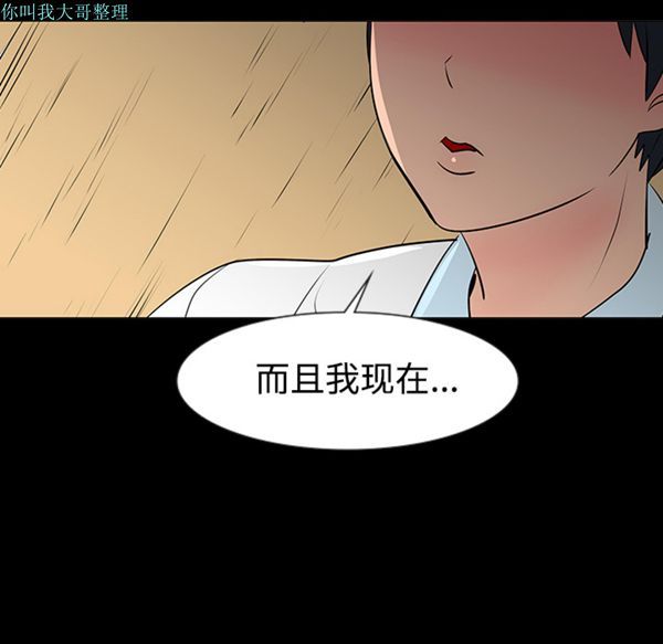 每天忍耐的男人 第11话 第33页
