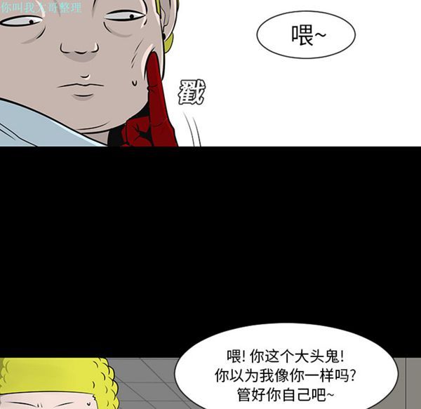 每天忍耐的男人 第12话 第8页